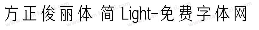 方正俊丽体 简 Light字体转换